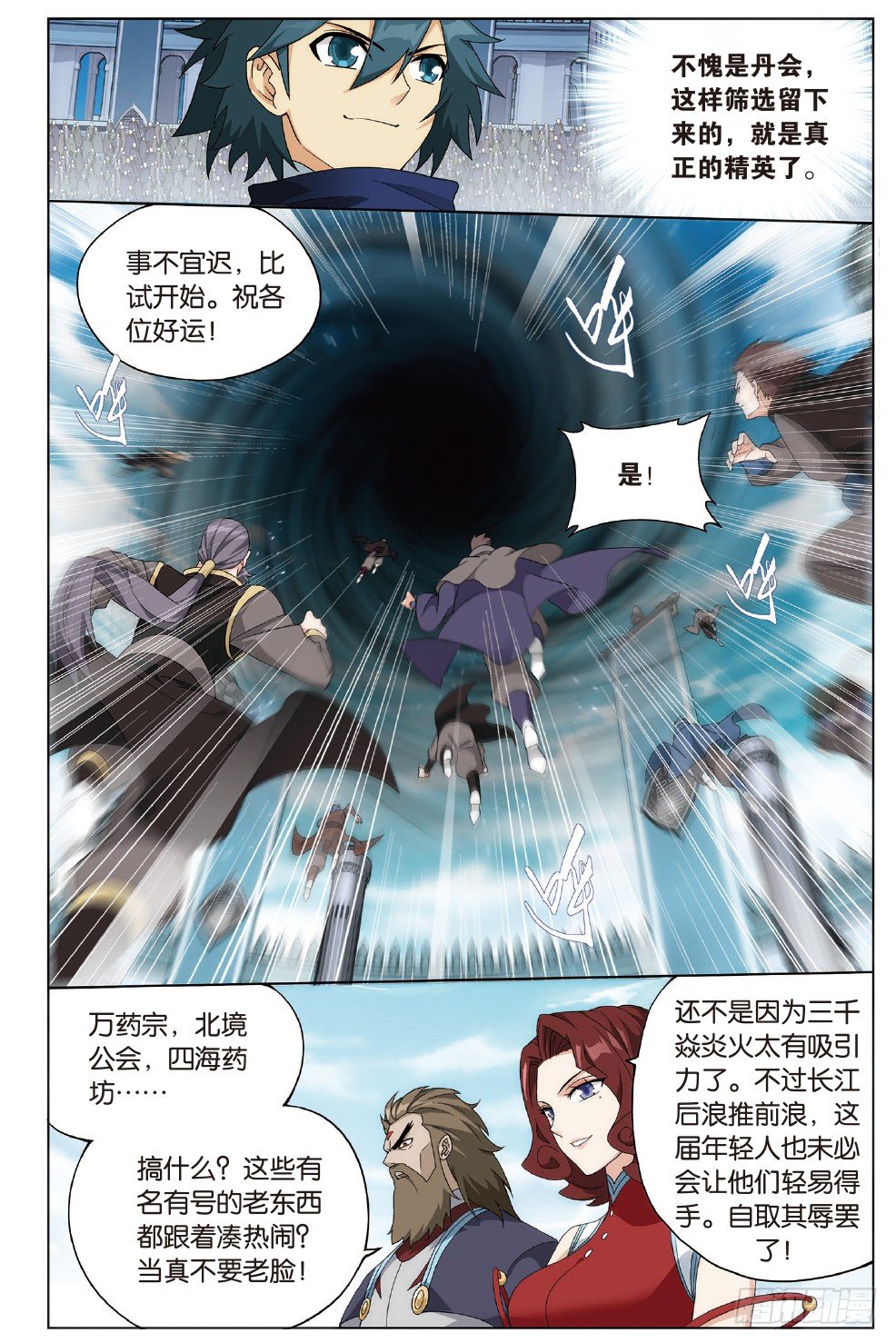 斗破苍穹漫画免费在线观看