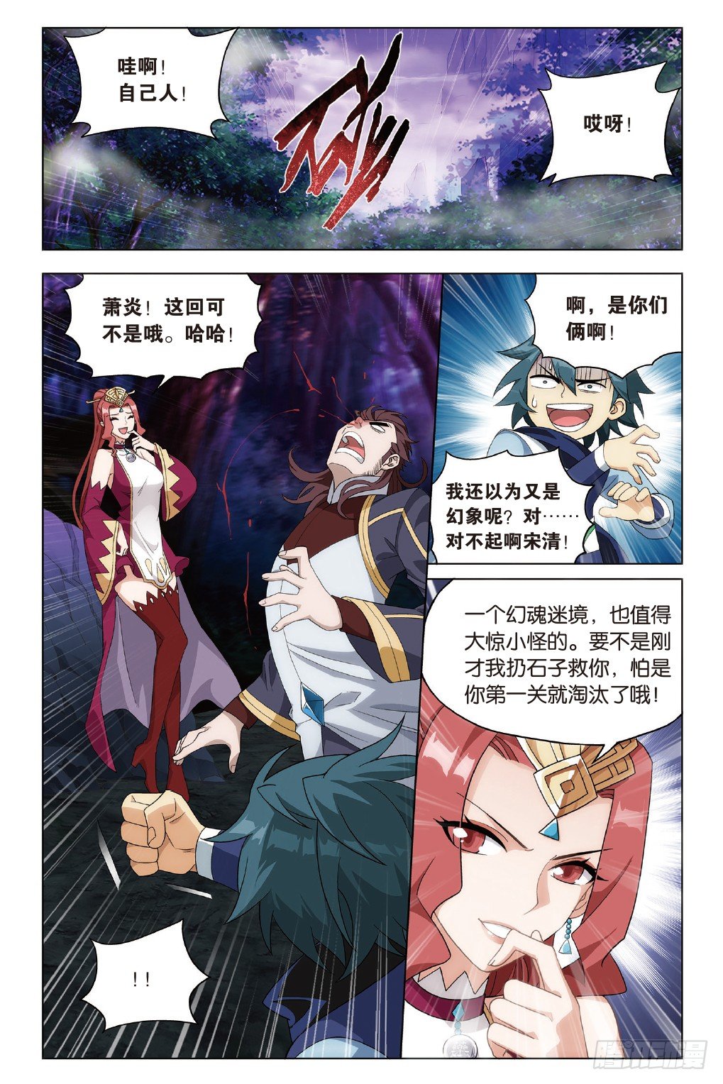 斗破苍穹漫画免费在线观看