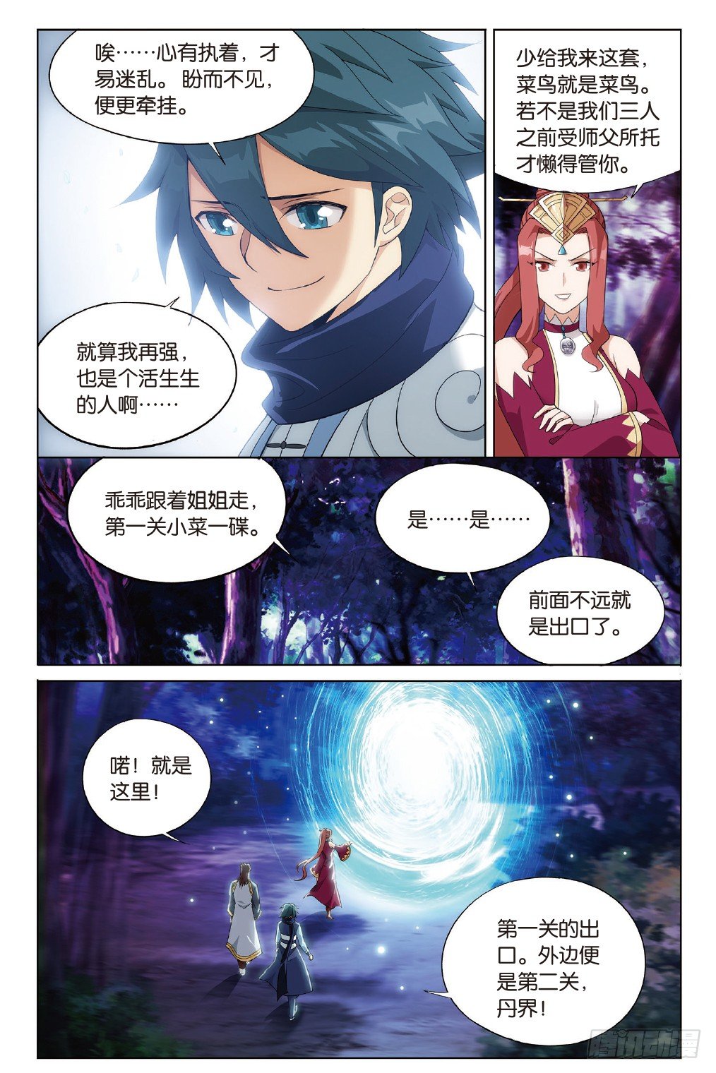 斗破苍穹漫画免费在线观看