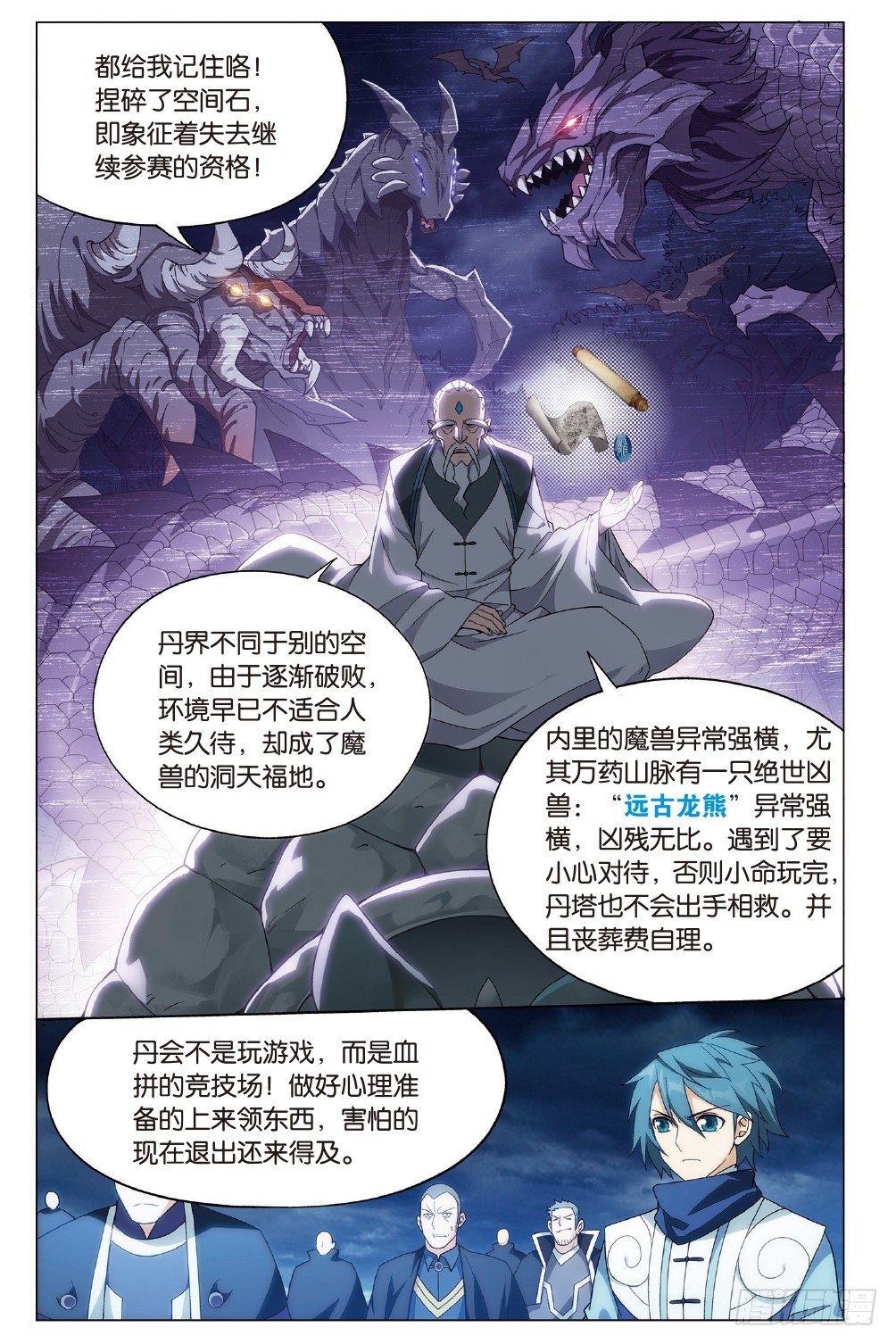 斗破苍穹漫画免费在线观看