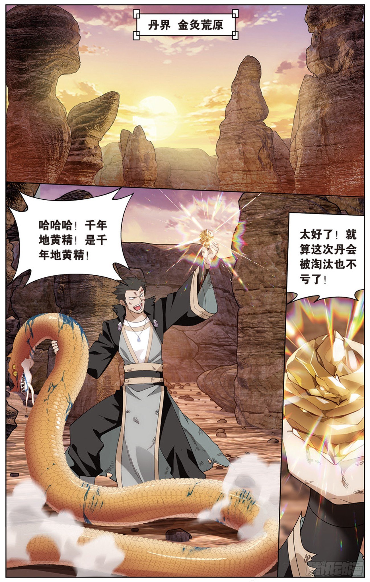 斗破苍穹漫画免费在线观看