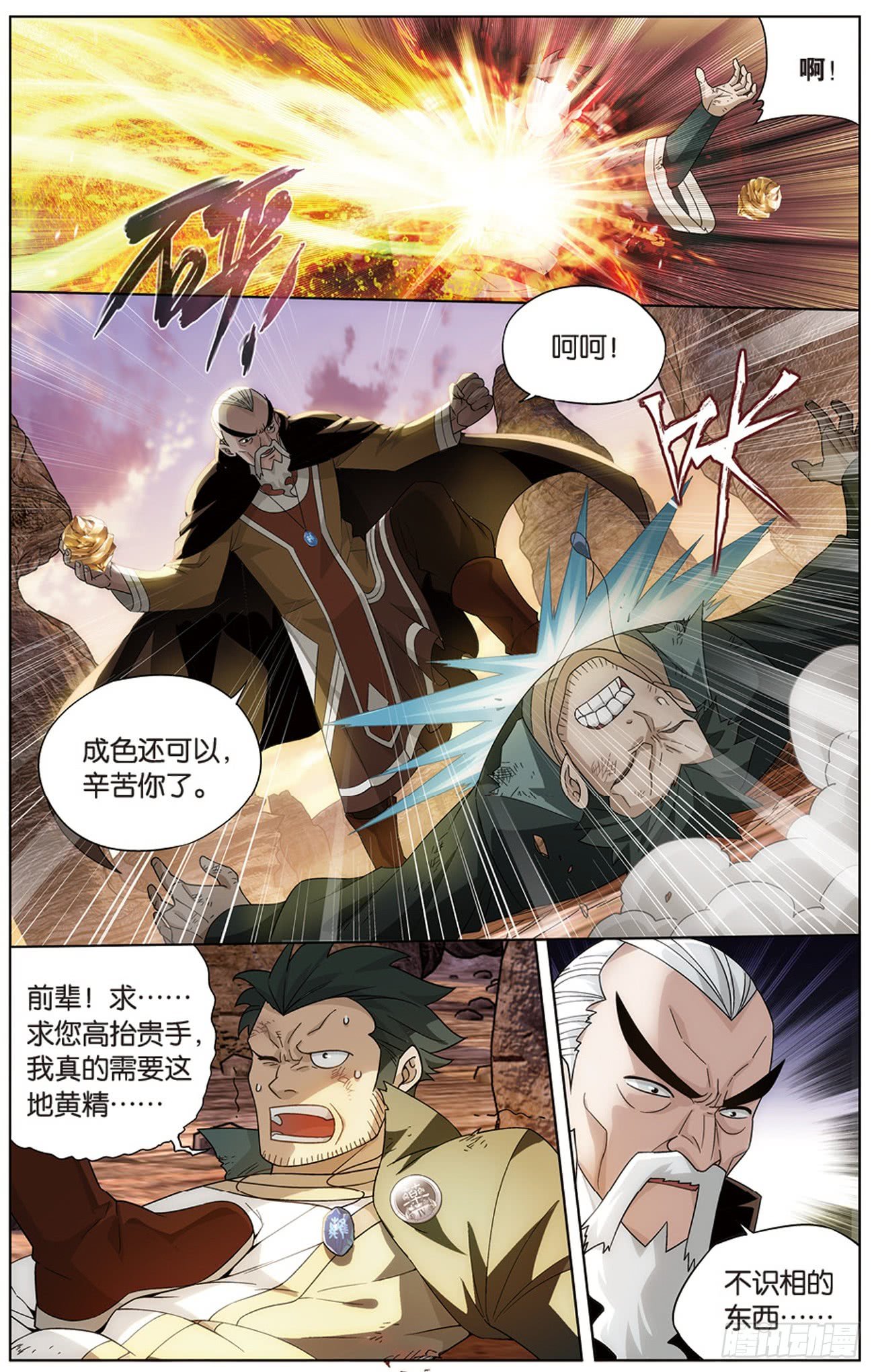 斗破苍穹漫画免费在线观看