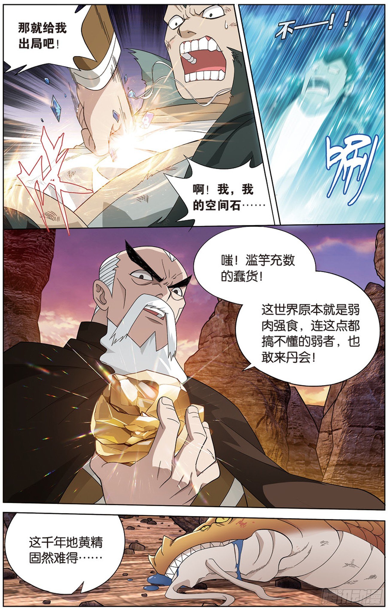 斗破苍穹漫画免费在线观看