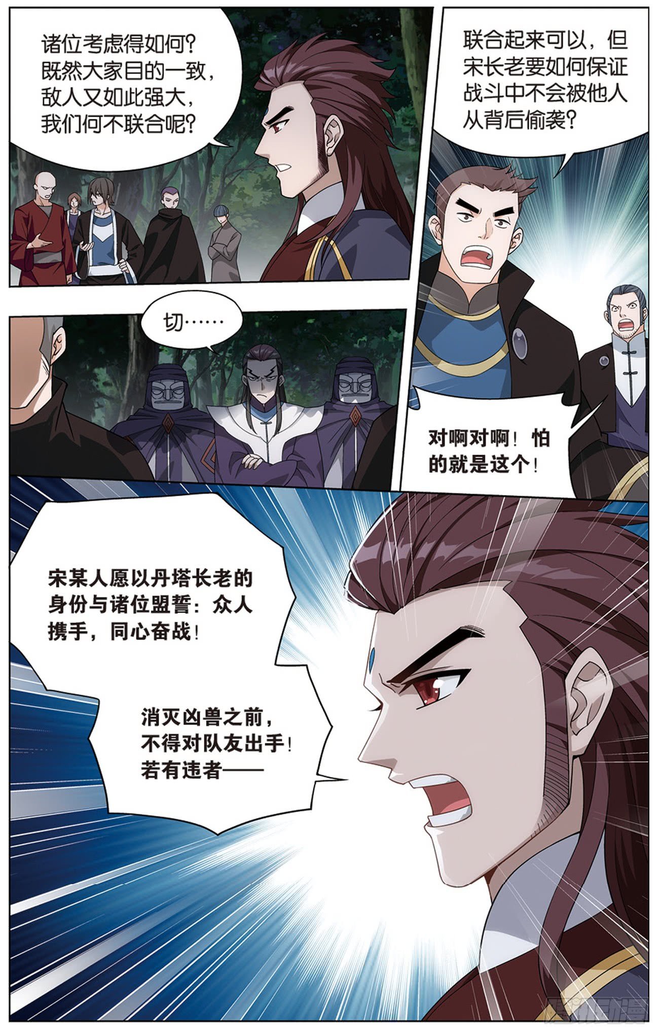 斗破苍穹漫画免费在线观看