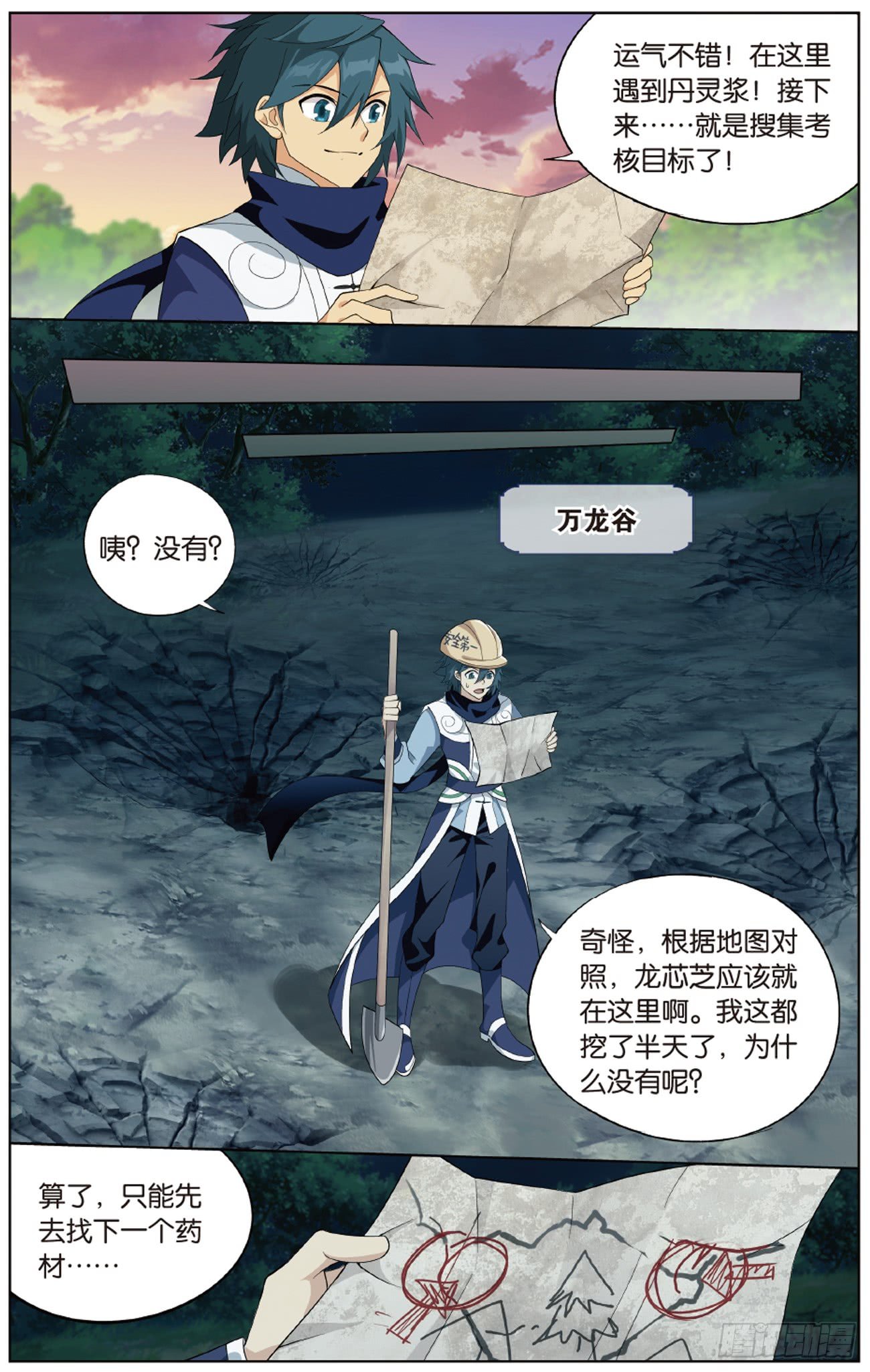 斗破苍穹漫画免费在线观看