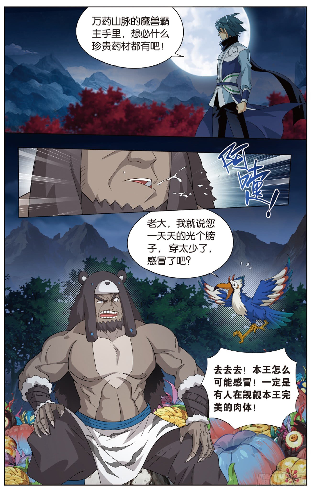 斗破苍穹漫画免费在线观看