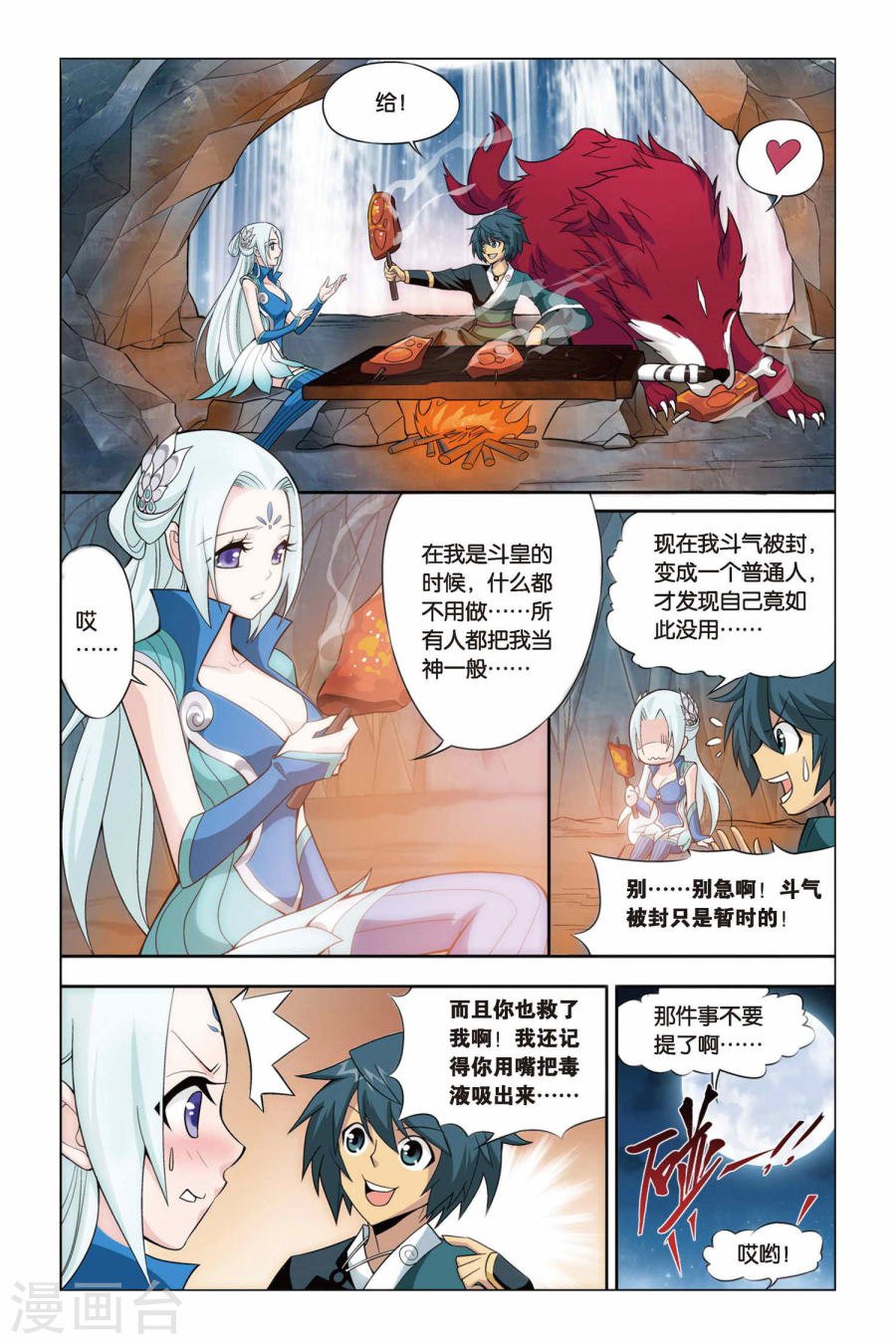 斗破苍穹漫画免费在线观看