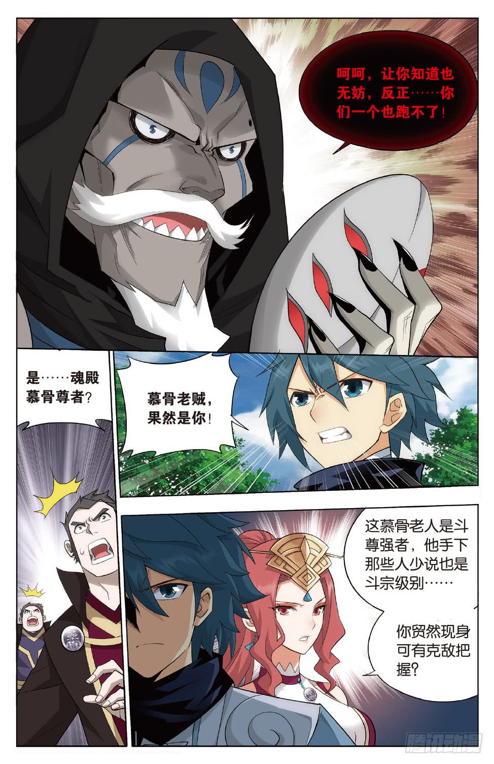 斗破苍穹漫画免费在线观看