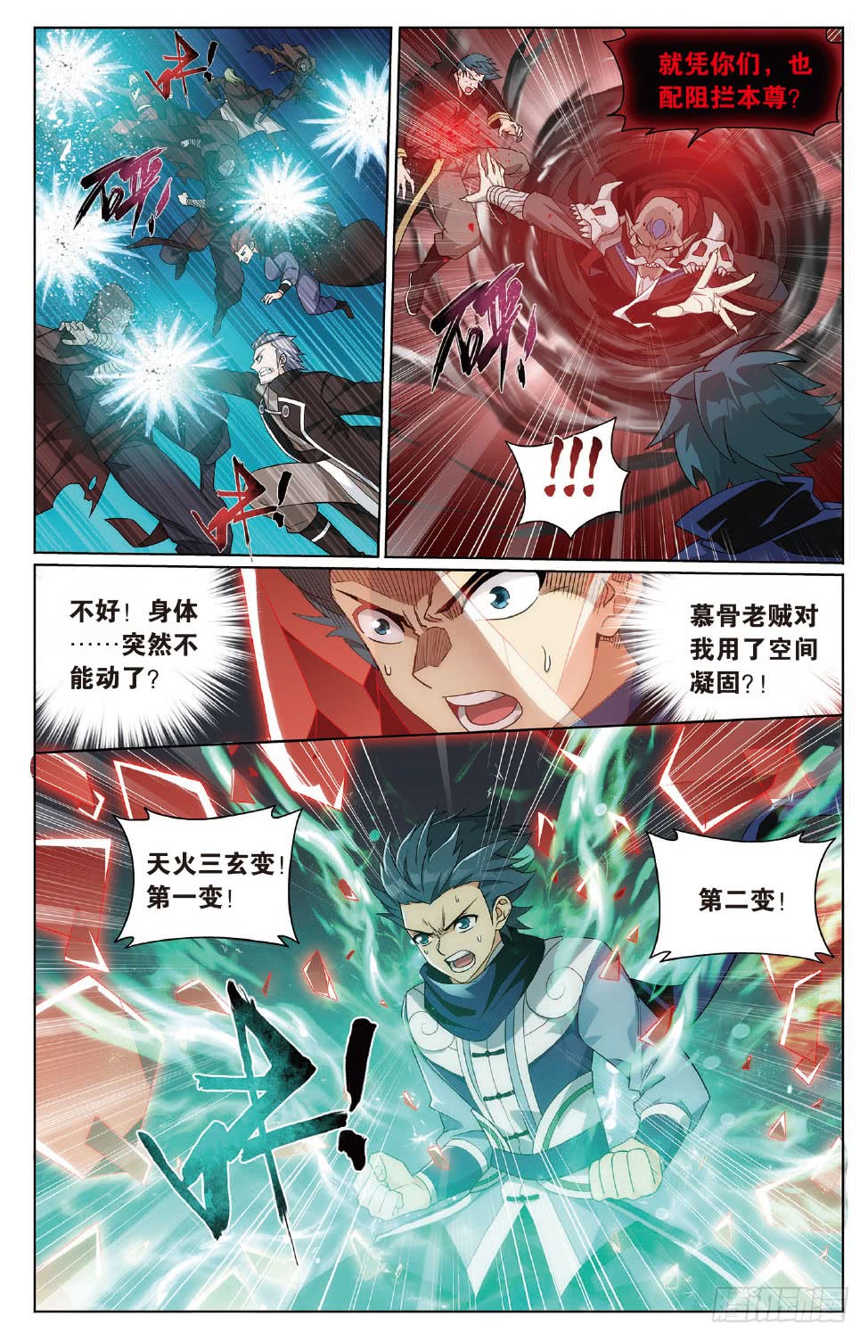 斗破苍穹漫画免费在线观看