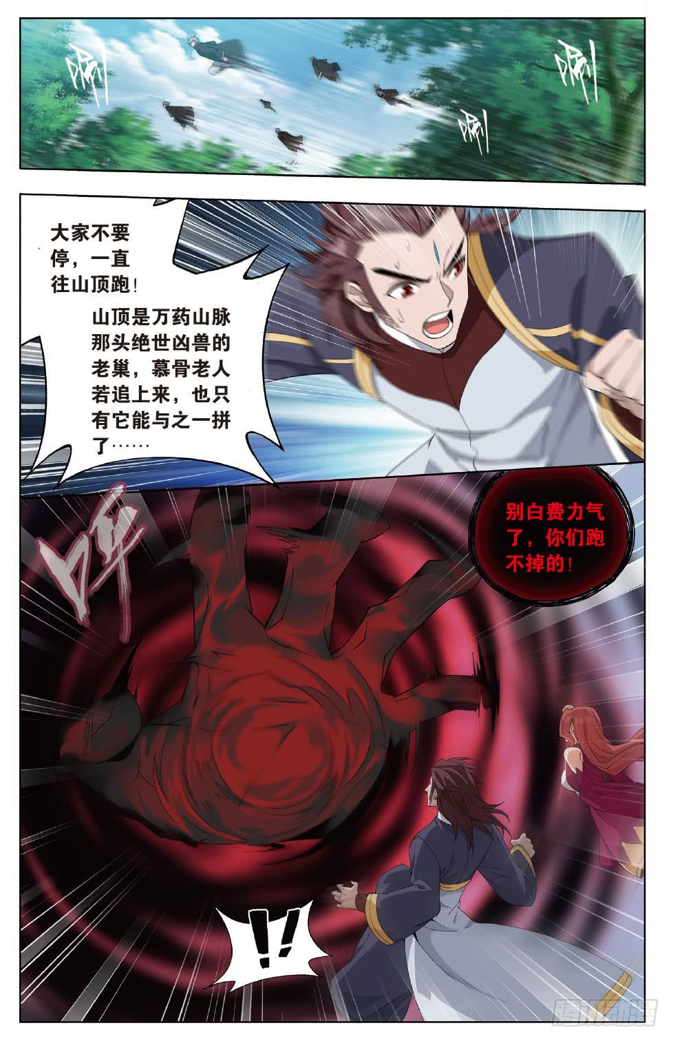 斗破苍穹漫画免费在线观看