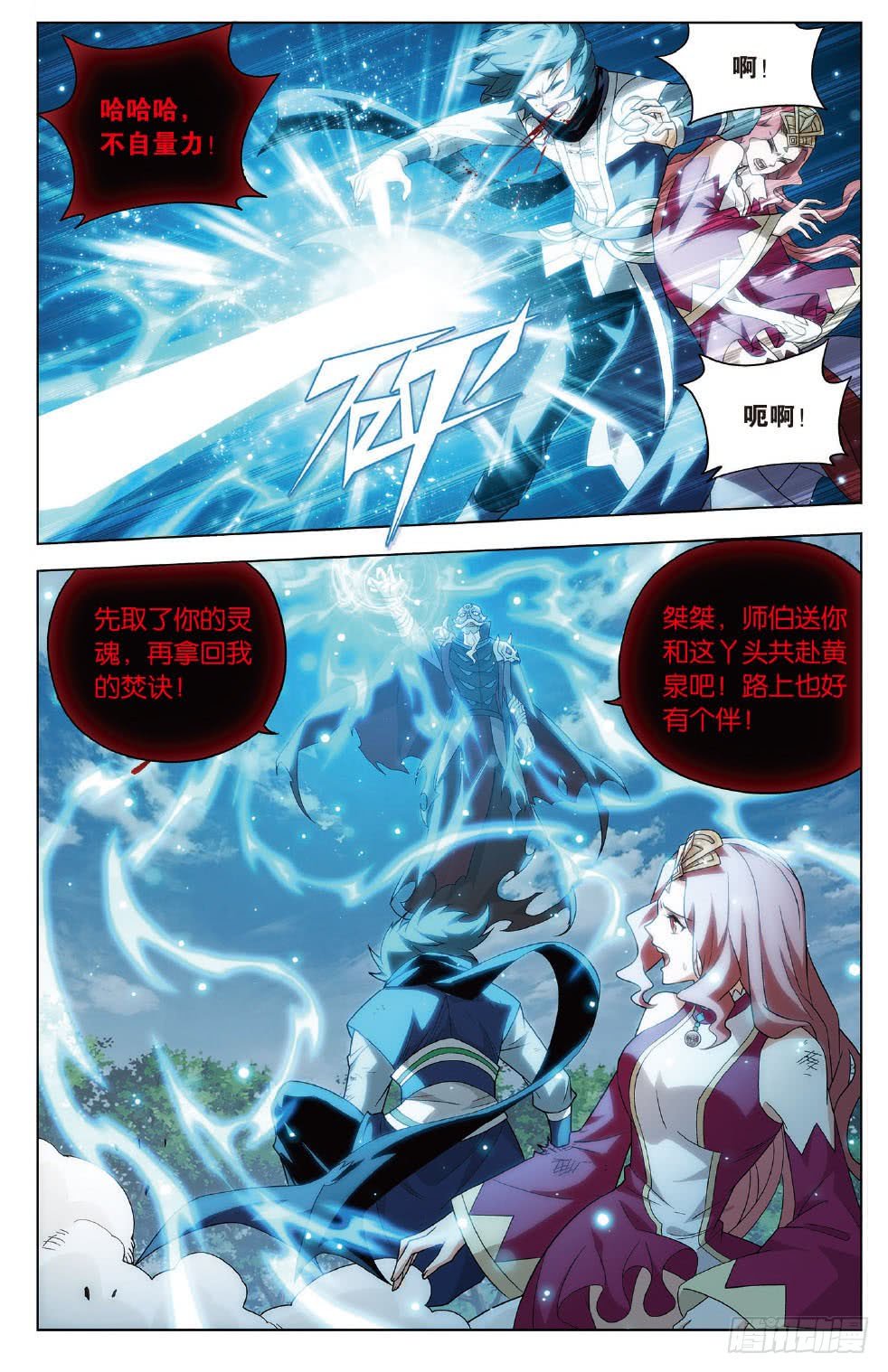 斗破苍穹漫画免费在线观看