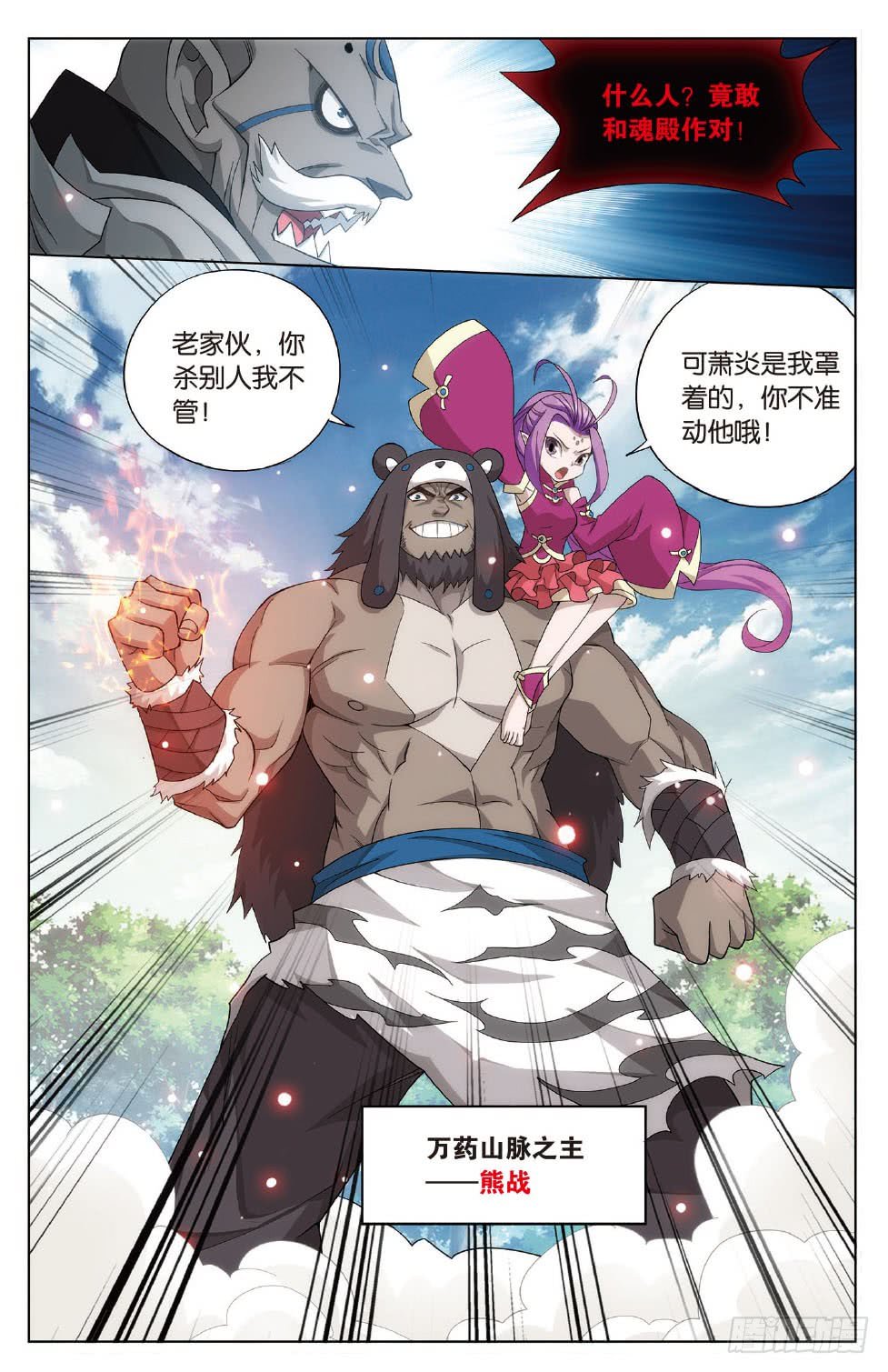 斗破苍穹漫画免费在线观看