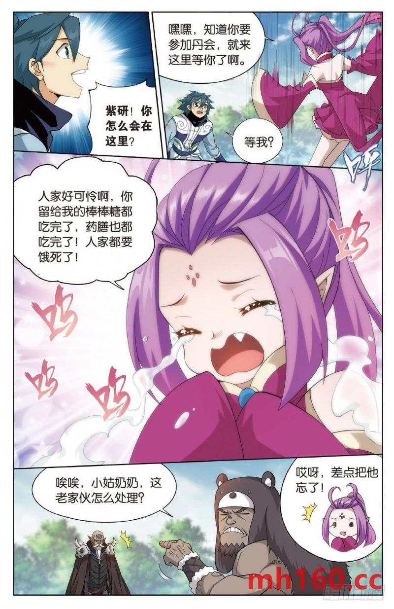 斗破苍穹漫画免费在线观看