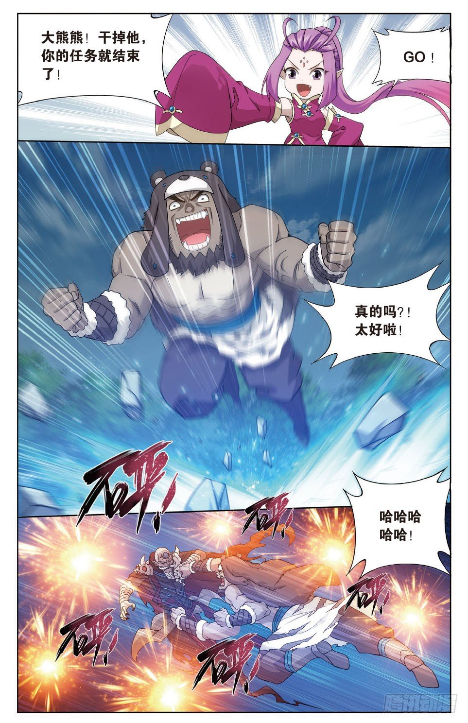 斗破苍穹漫画免费在线观看