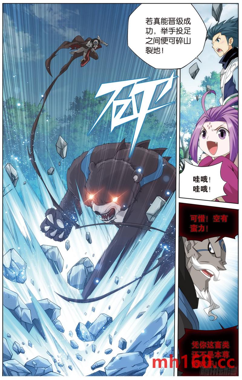 斗破苍穹漫画免费在线观看