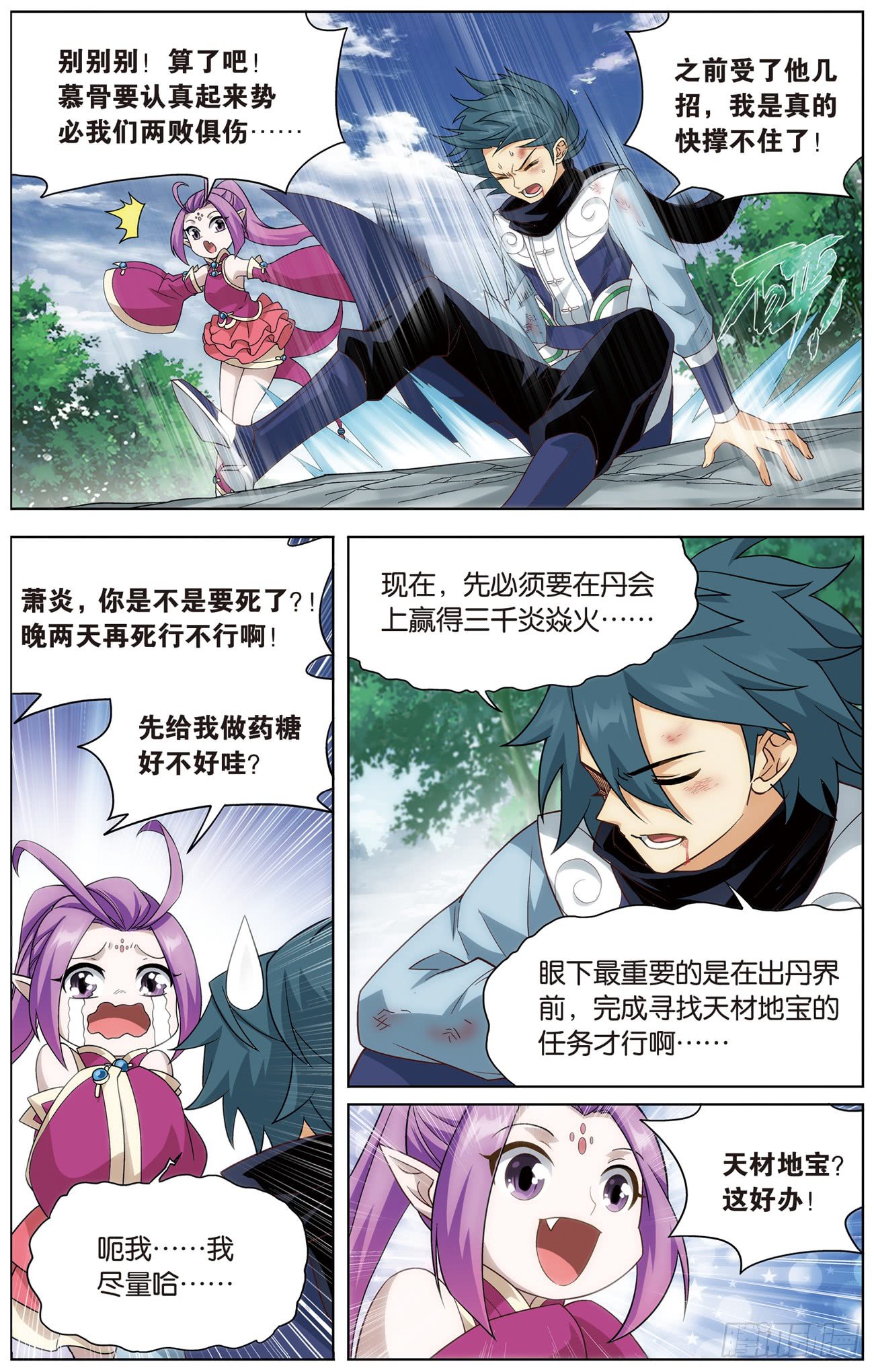 斗破苍穹漫画免费在线观看