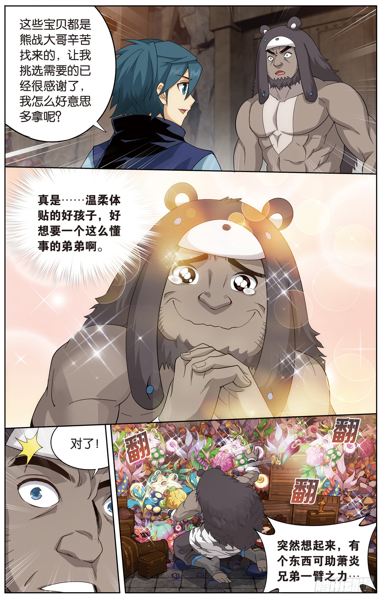 斗破苍穹漫画免费在线观看