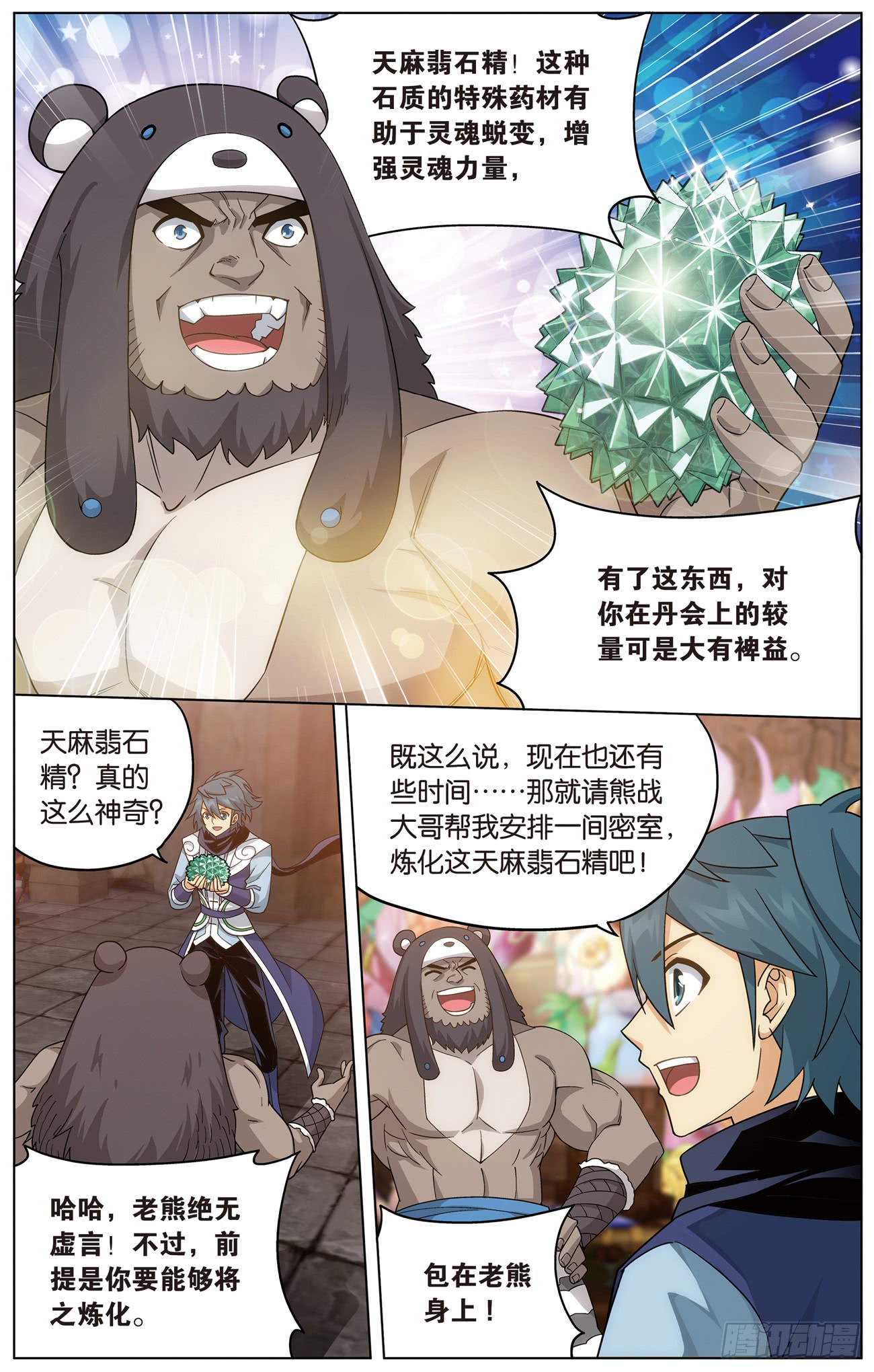 斗破苍穹漫画免费在线观看