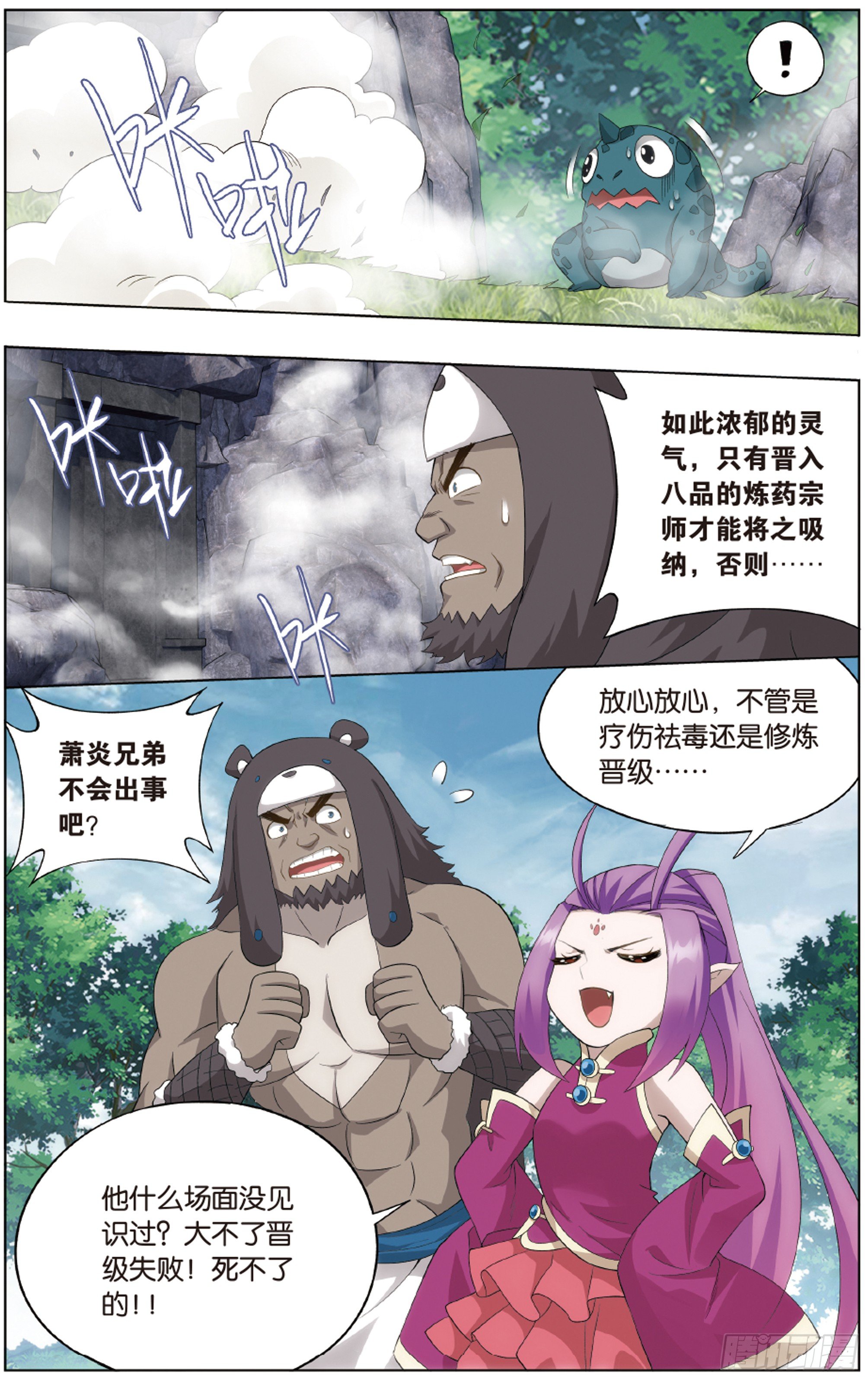 斗破苍穹漫画免费在线观看