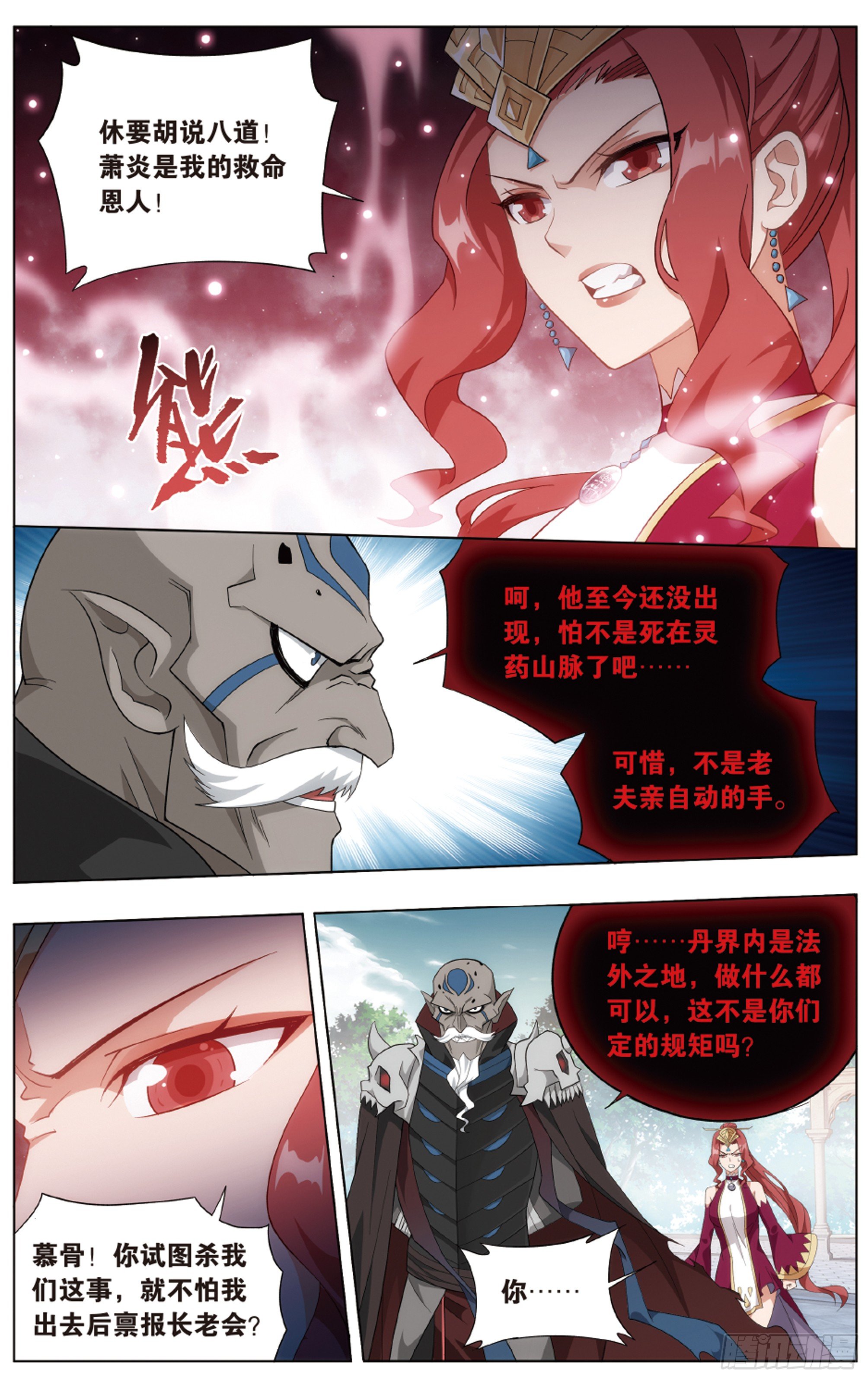 斗破苍穹漫画免费在线观看