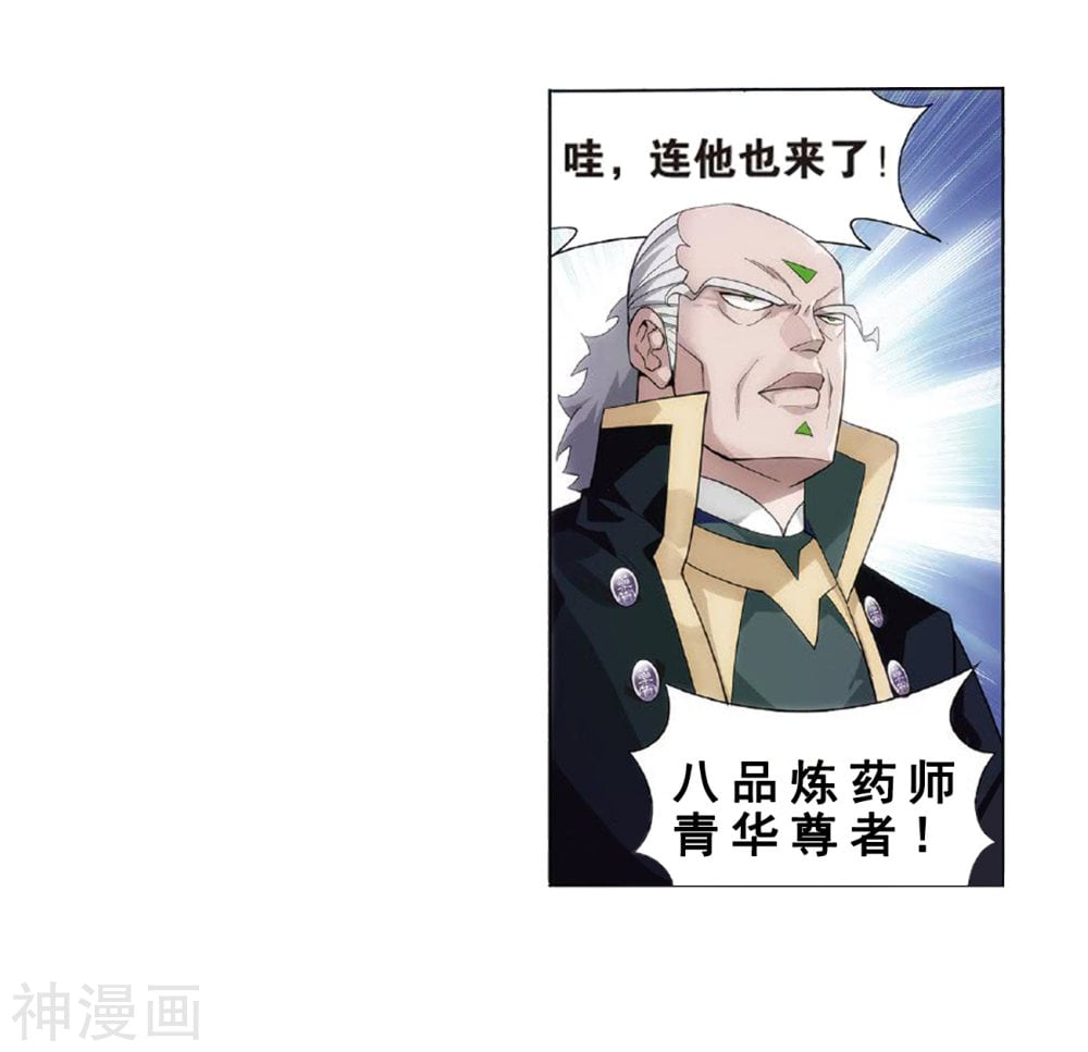 斗破苍穹漫画免费在线观看