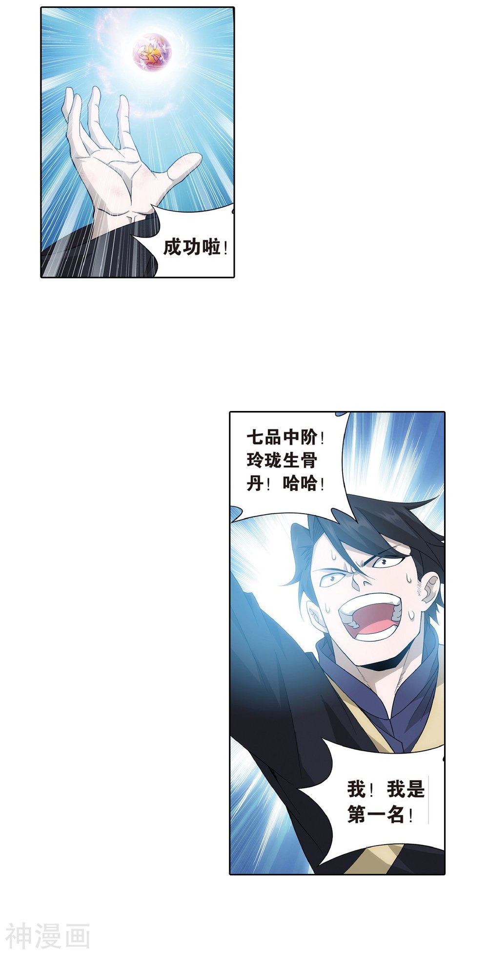 斗破苍穹漫画免费在线观看