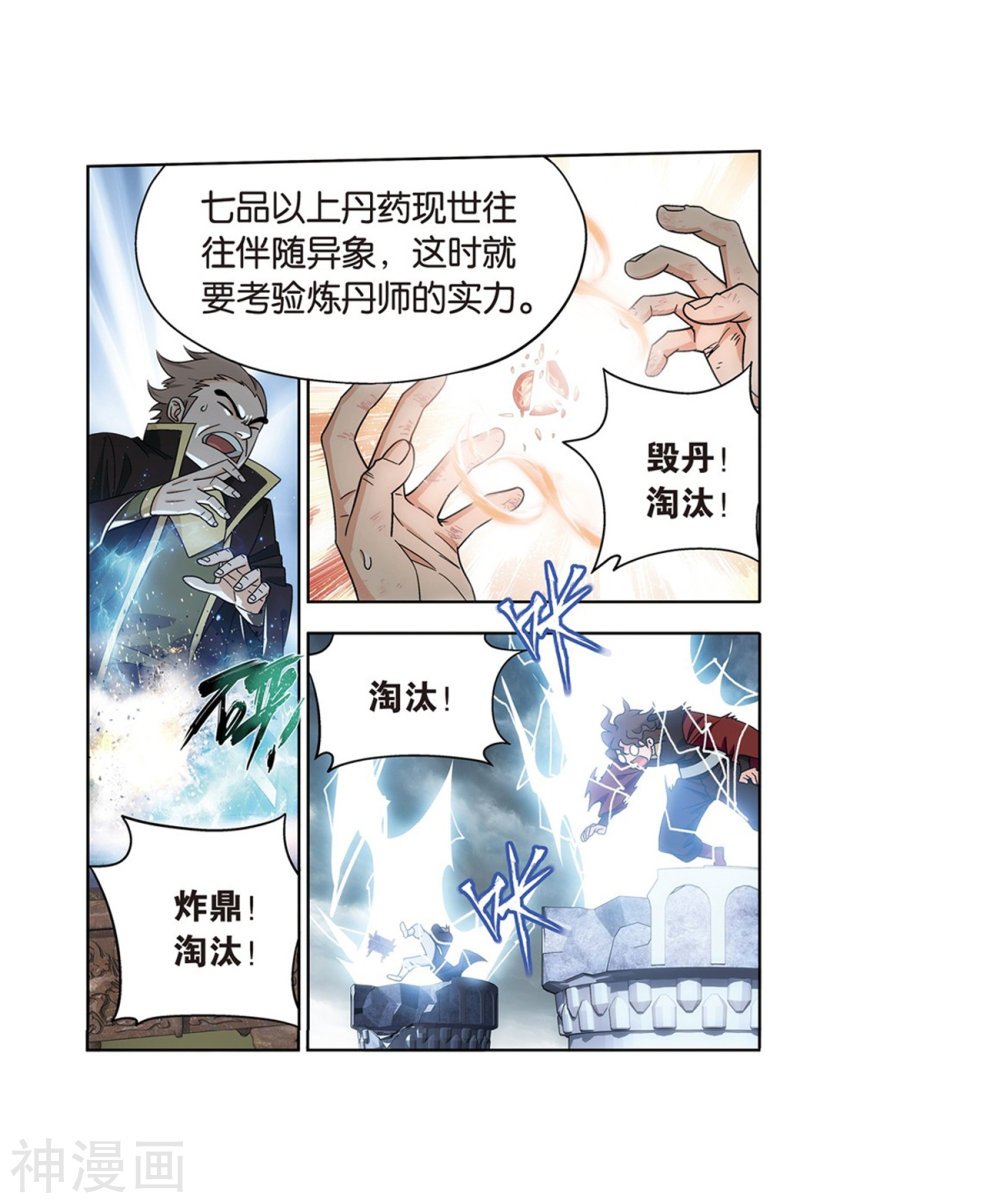 斗破苍穹漫画免费在线观看