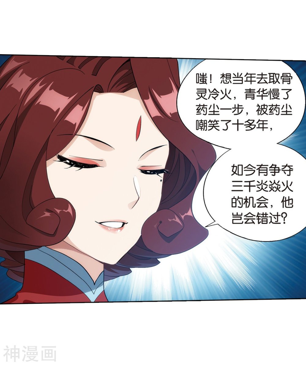 斗破苍穹漫画免费在线观看