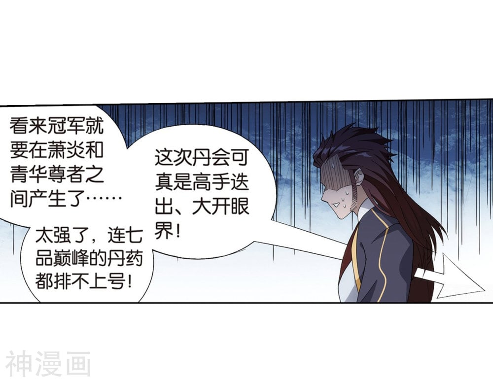 斗破苍穹漫画免费在线观看