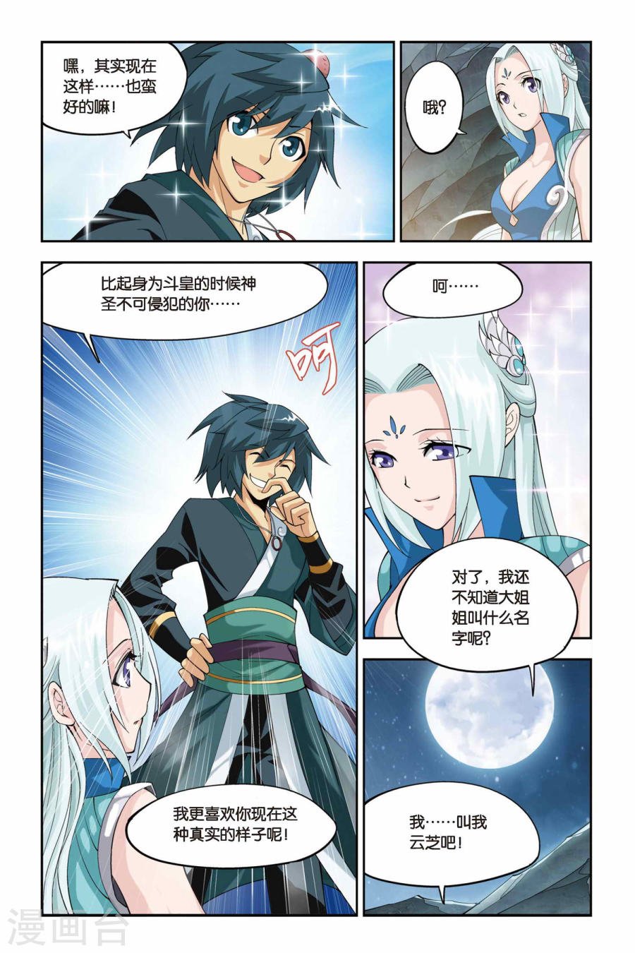 斗破苍穹漫画免费在线观看