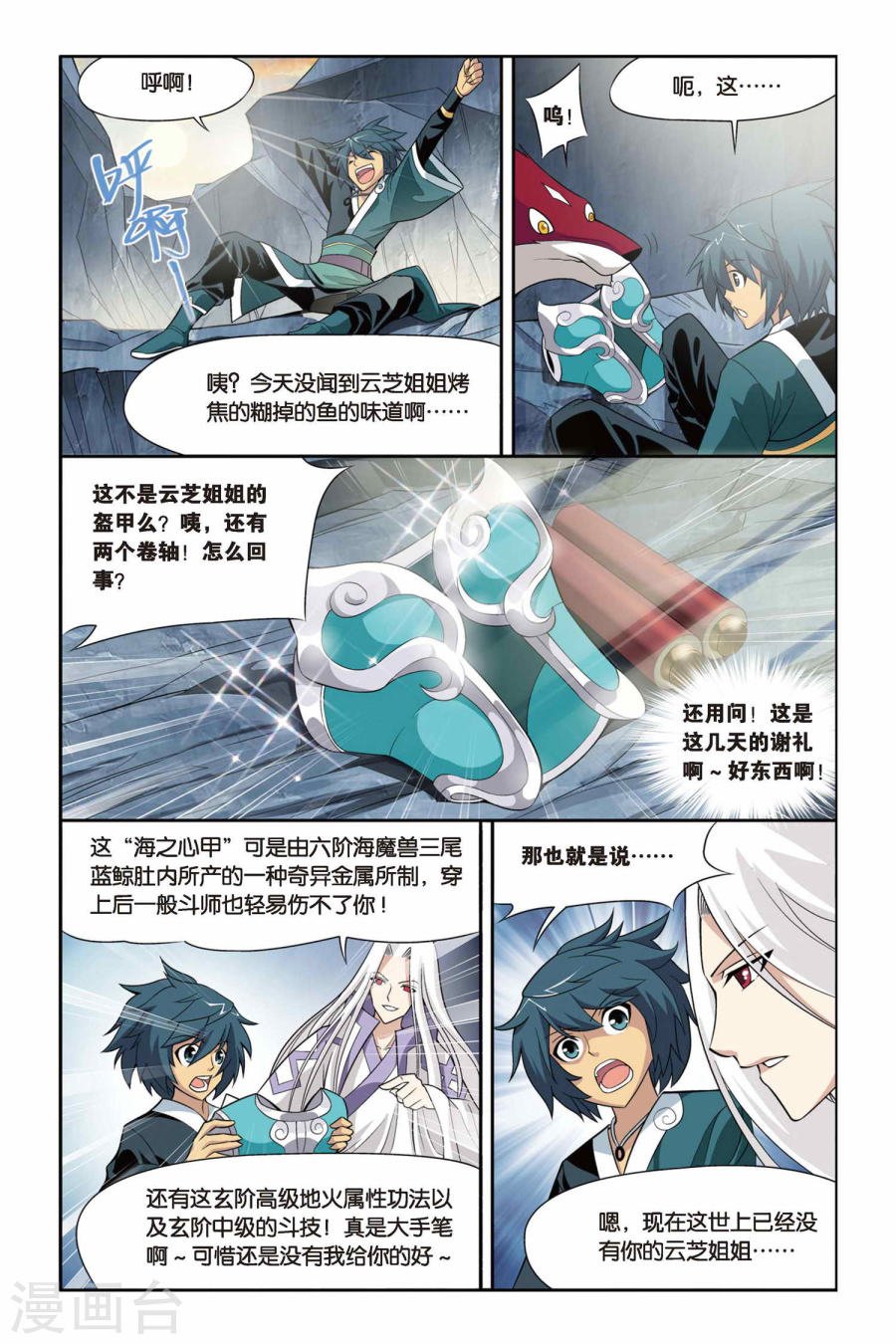 斗破苍穹漫画免费在线观看