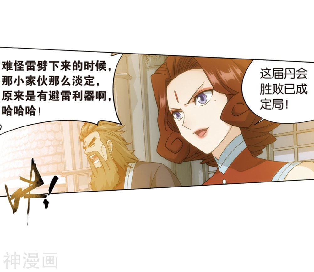 斗破苍穹漫画免费在线观看