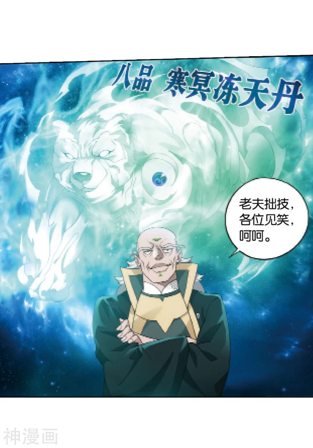 斗破苍穹漫画免费在线观看