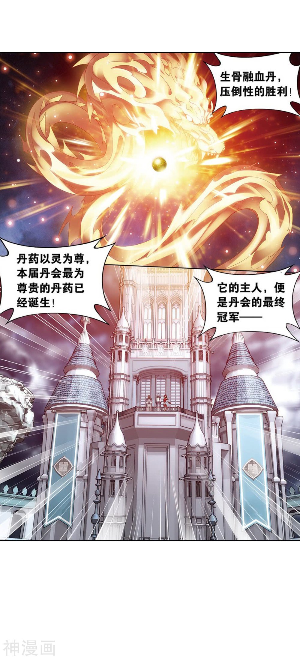 斗破苍穹漫画免费在线观看