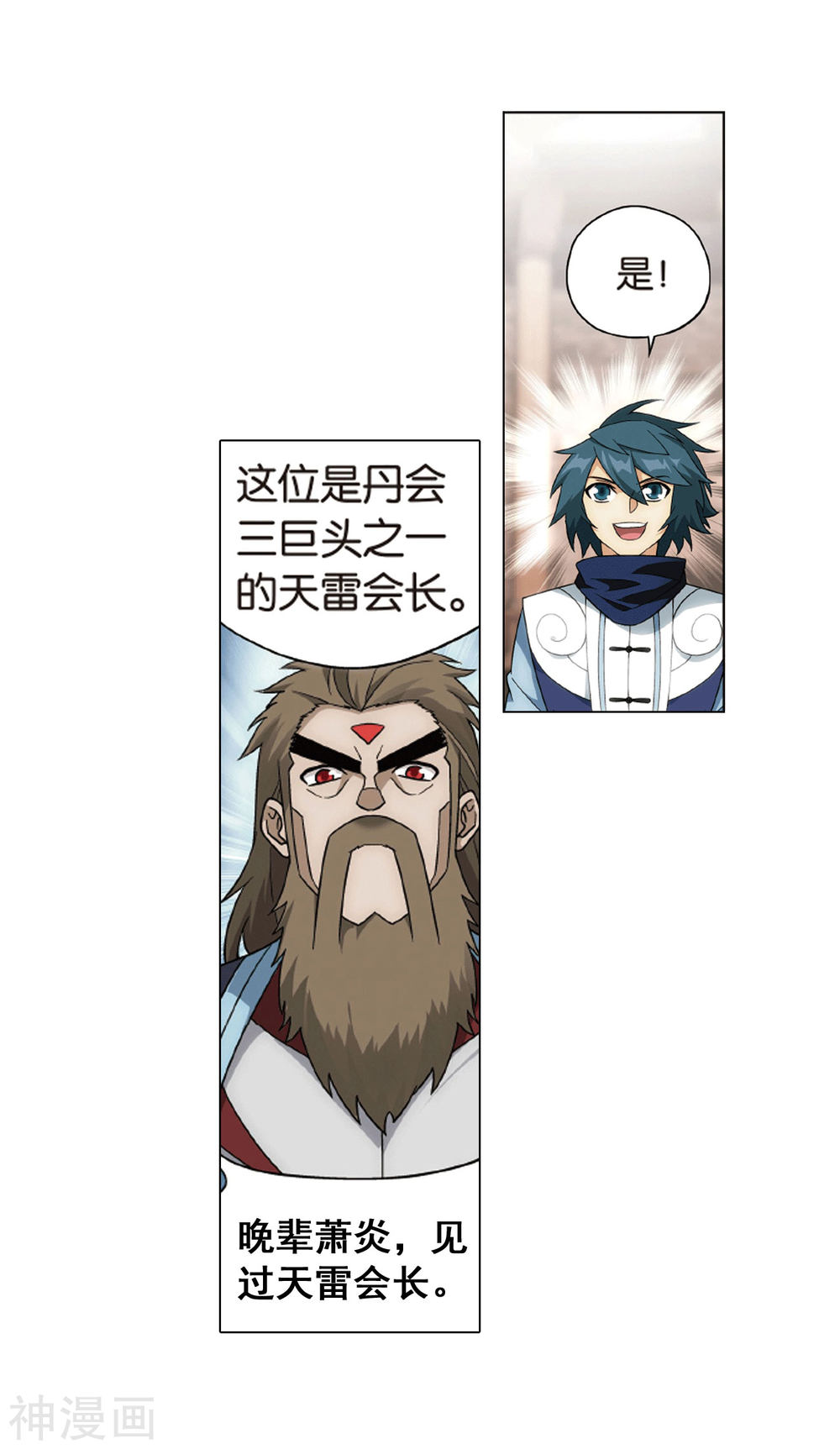 斗破苍穹漫画免费在线观看