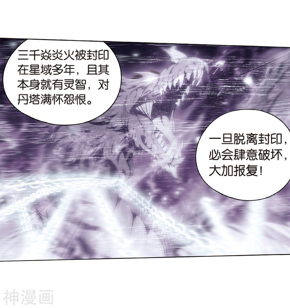 斗破苍穹漫画免费在线观看