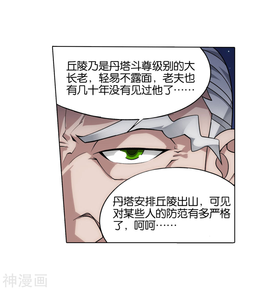 斗破苍穹漫画免费在线观看