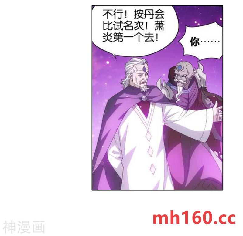 斗破苍穹漫画免费在线观看