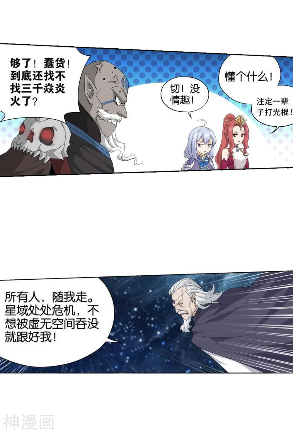 斗破苍穹漫画免费在线观看