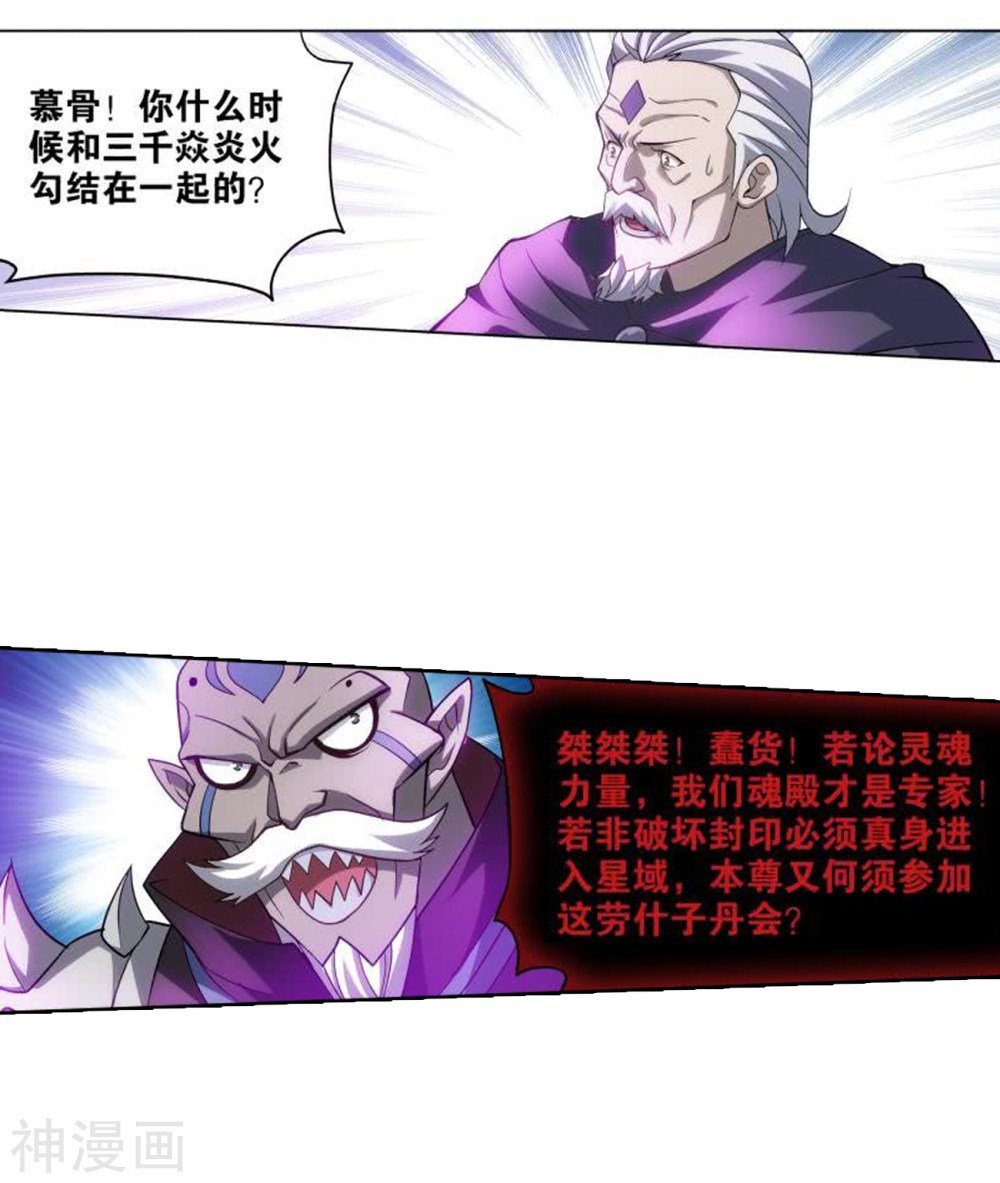 斗破苍穹漫画免费在线观看