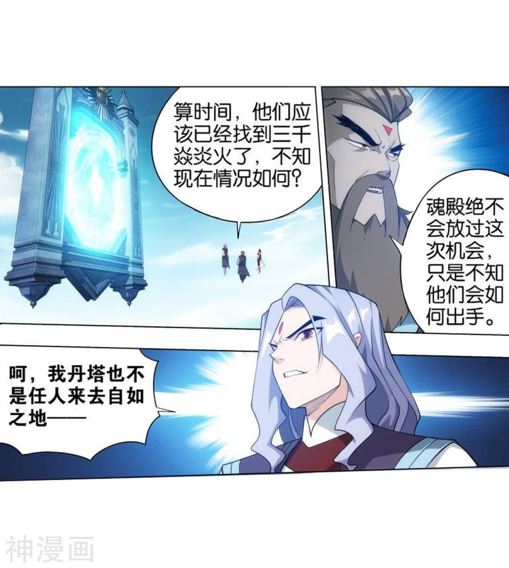 斗破苍穹漫画免费在线观看