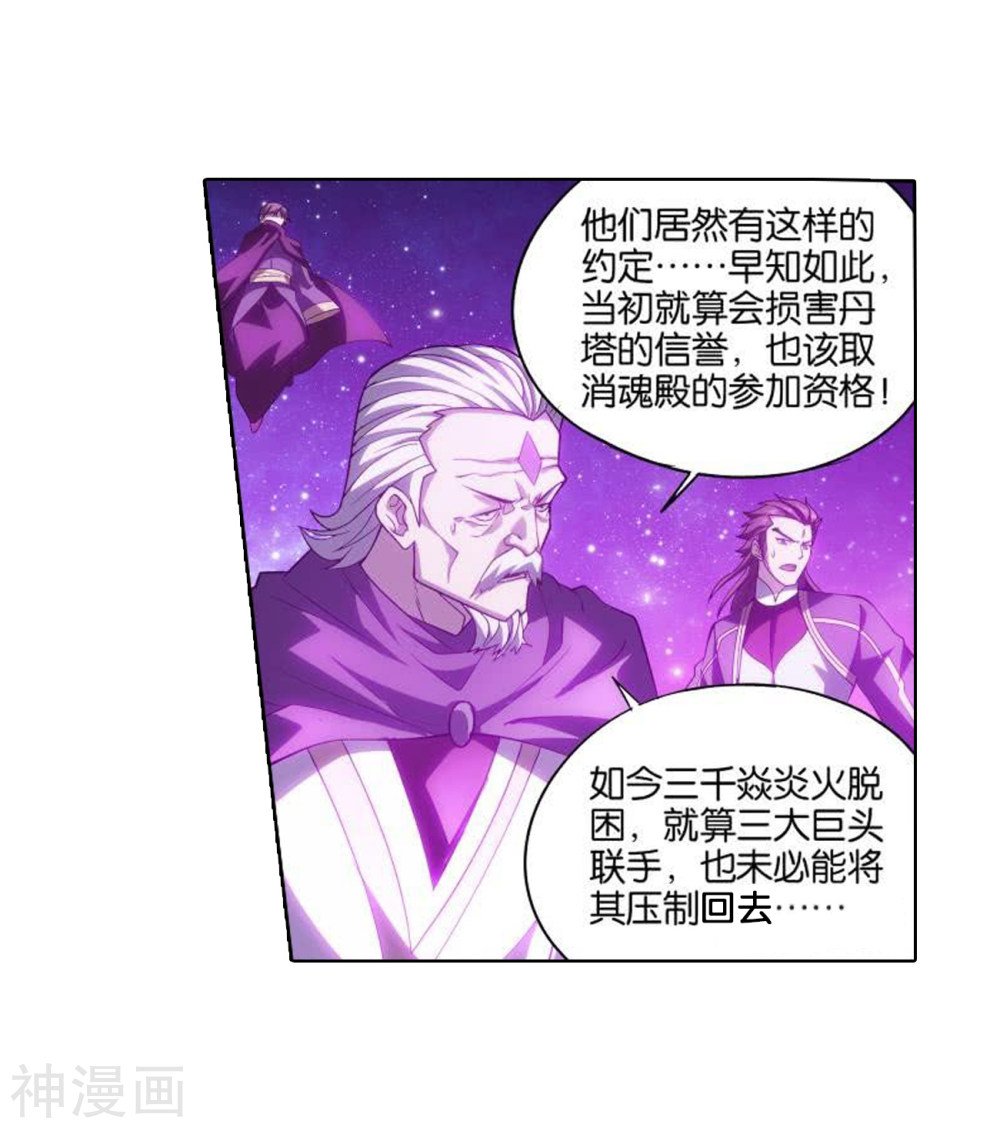 斗破苍穹漫画免费在线观看