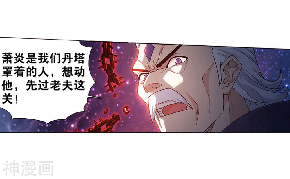 斗破苍穹漫画免费在线观看