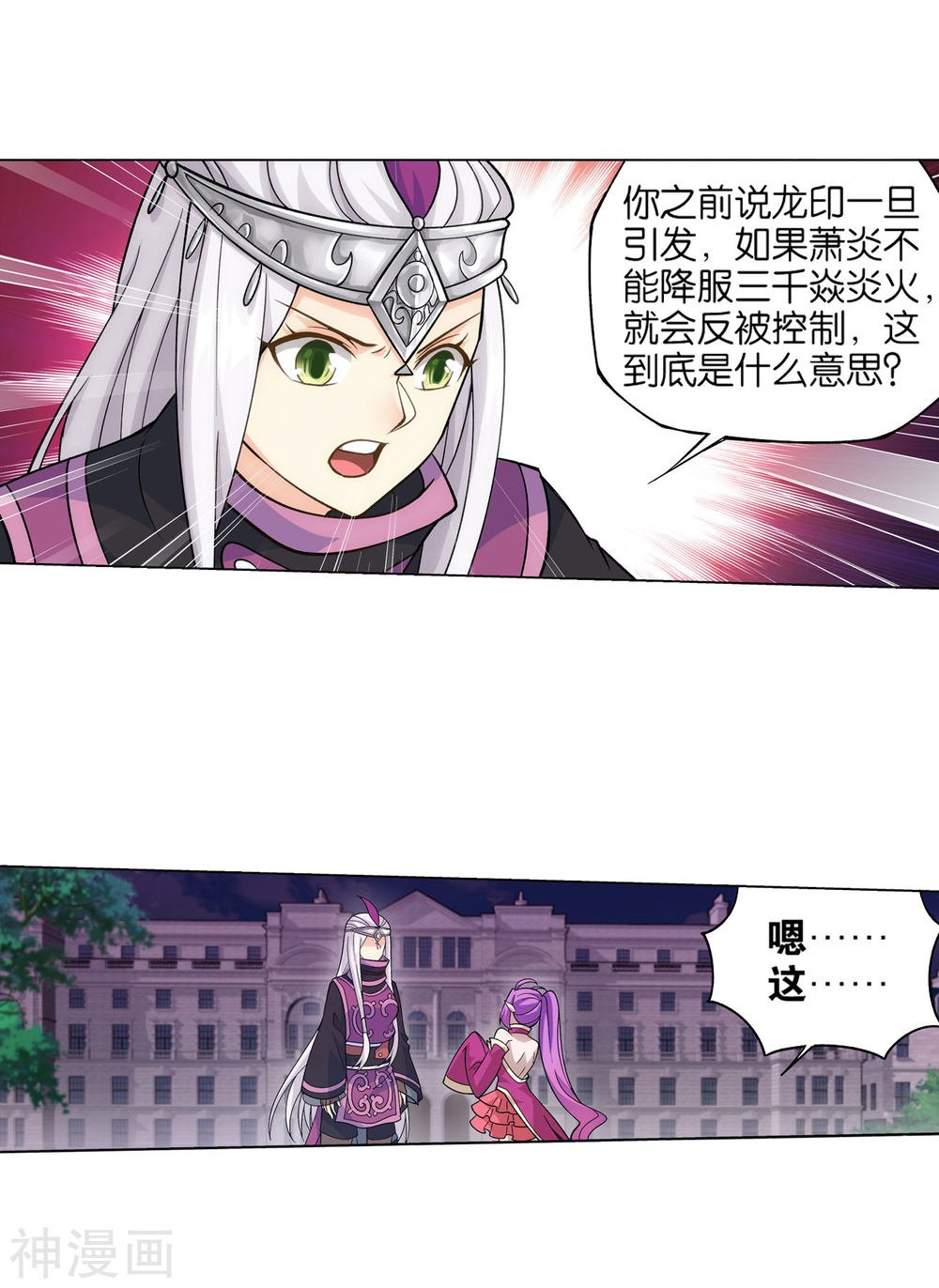 斗破苍穹漫画免费在线观看