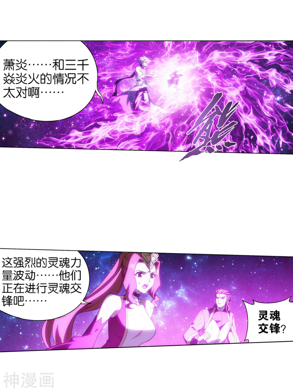 斗破苍穹漫画免费在线观看