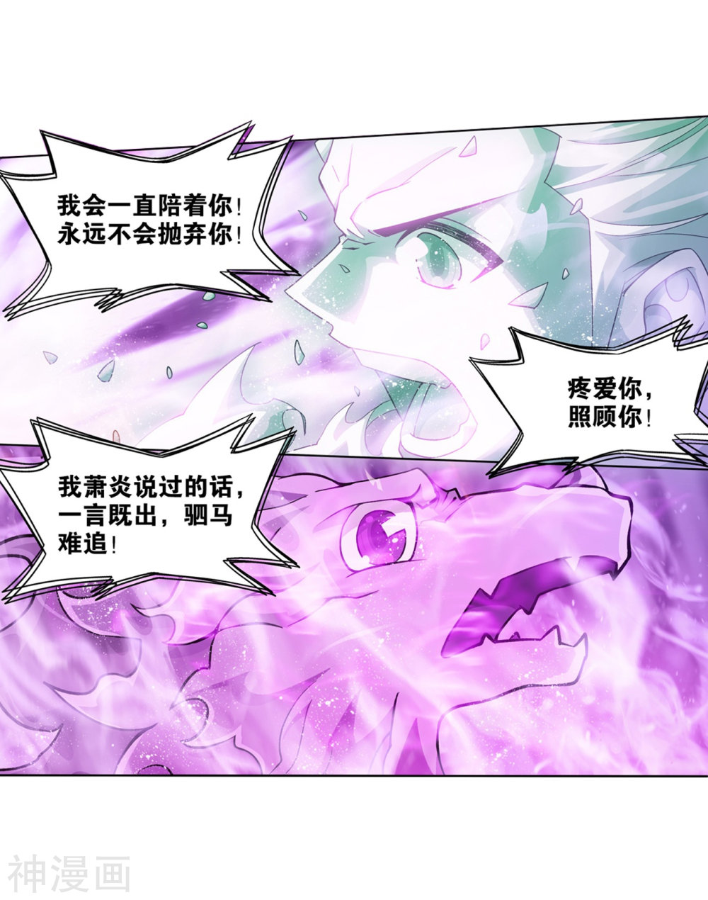 斗破苍穹漫画免费在线观看