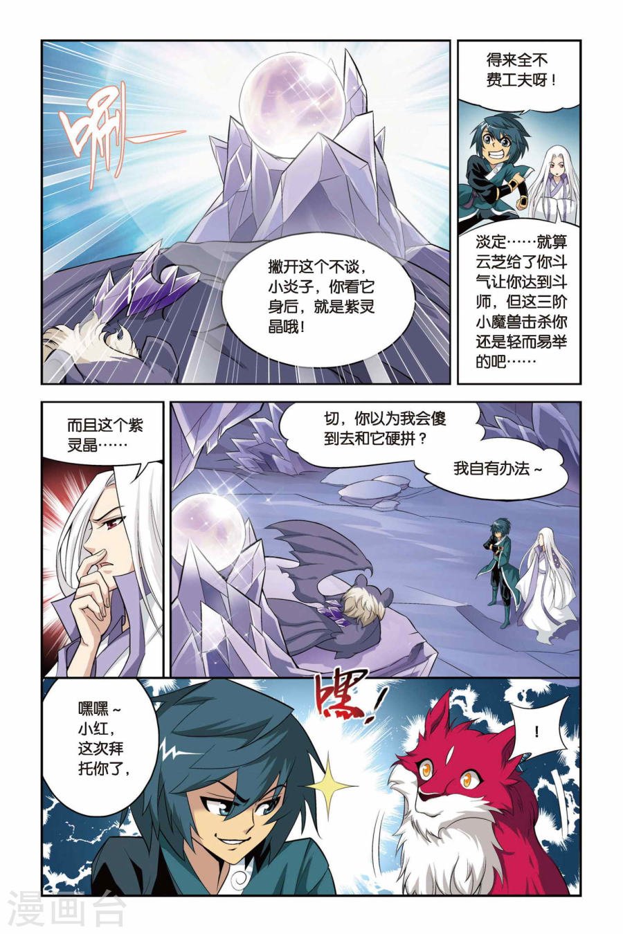 斗破苍穹漫画免费在线观看