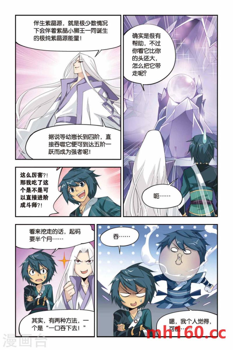 斗破苍穹漫画免费在线观看