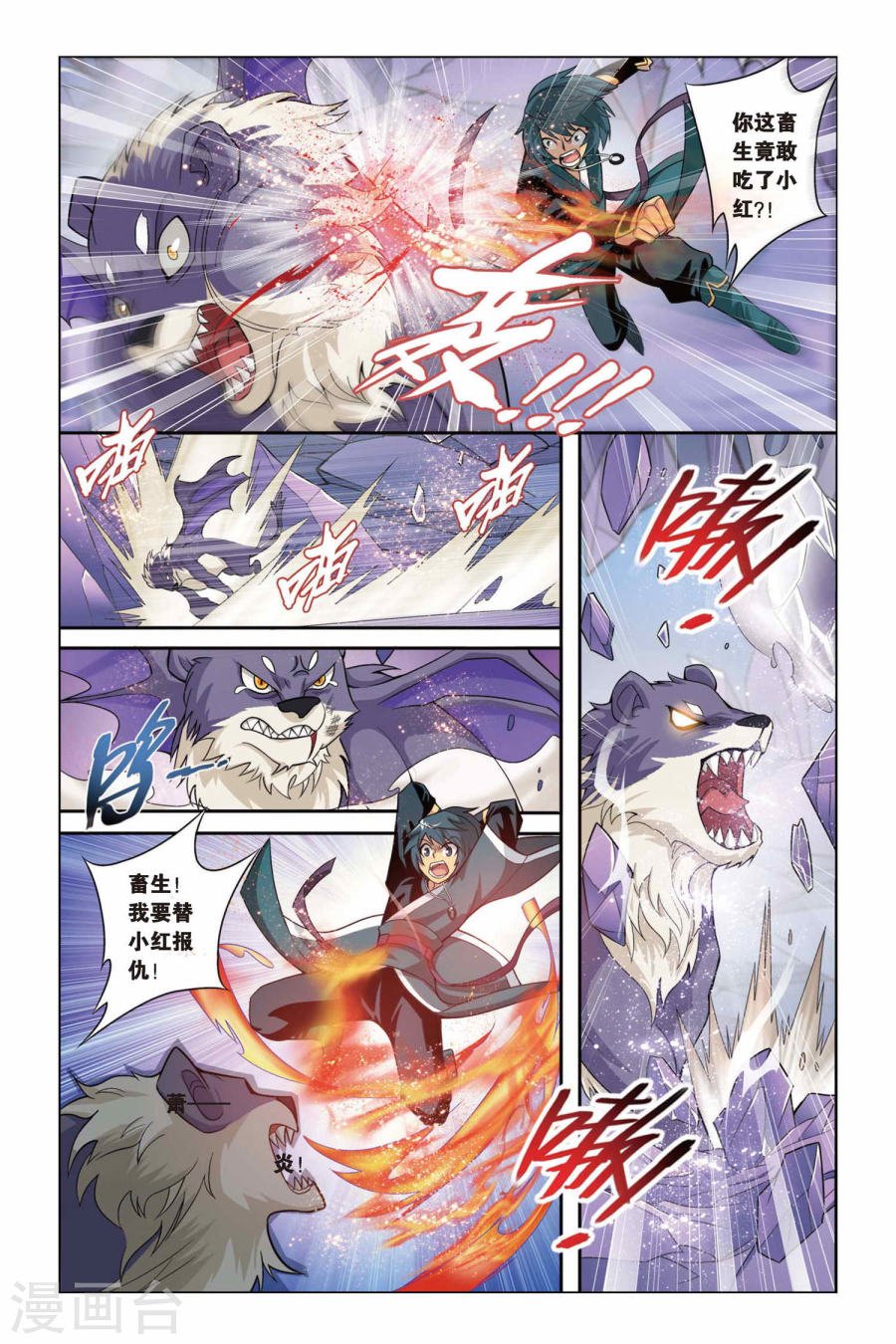 斗破苍穹漫画免费在线观看