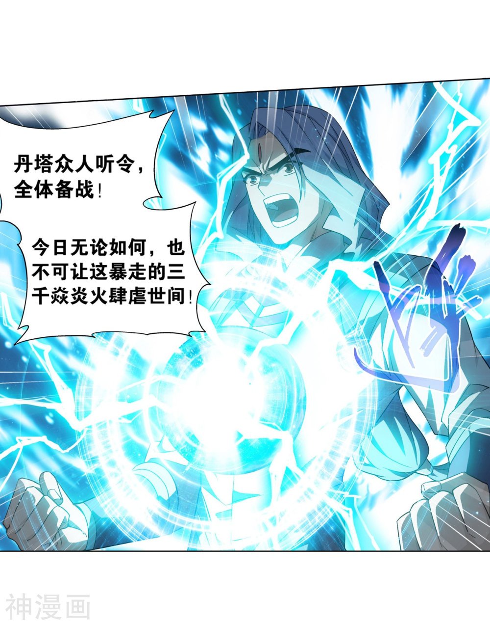 斗破苍穹漫画免费在线观看